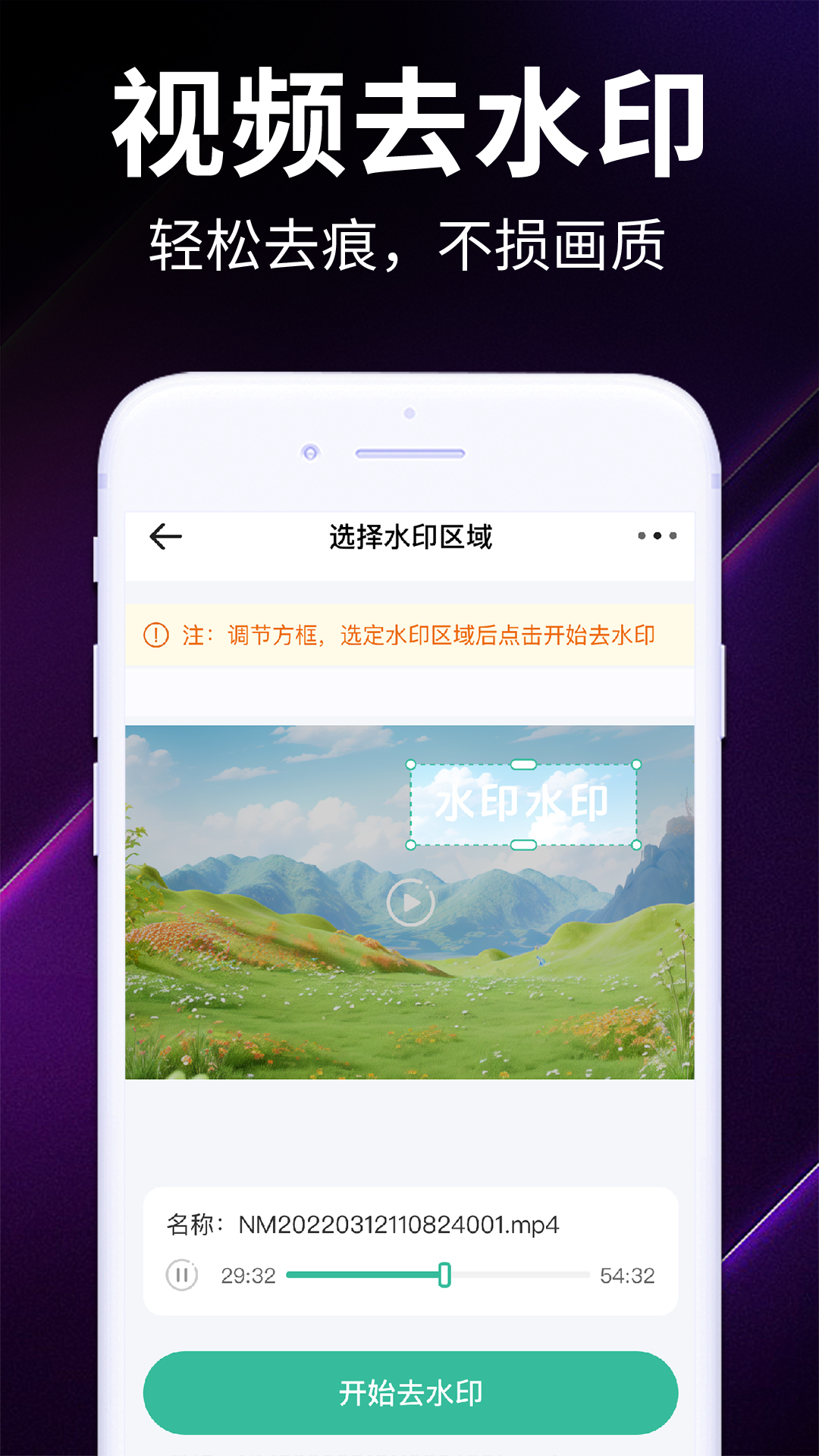 免费一键去水印app
