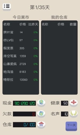北京浮生记游戏
