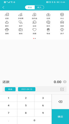 小微记账app图3