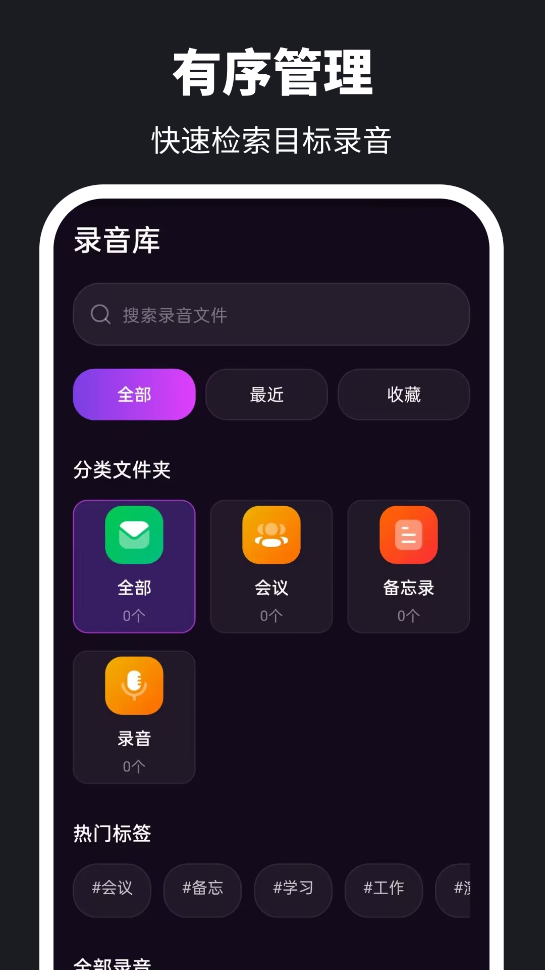 语音备忘录HiFi录音机app图1