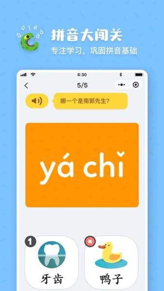 叫叫拼音app图2