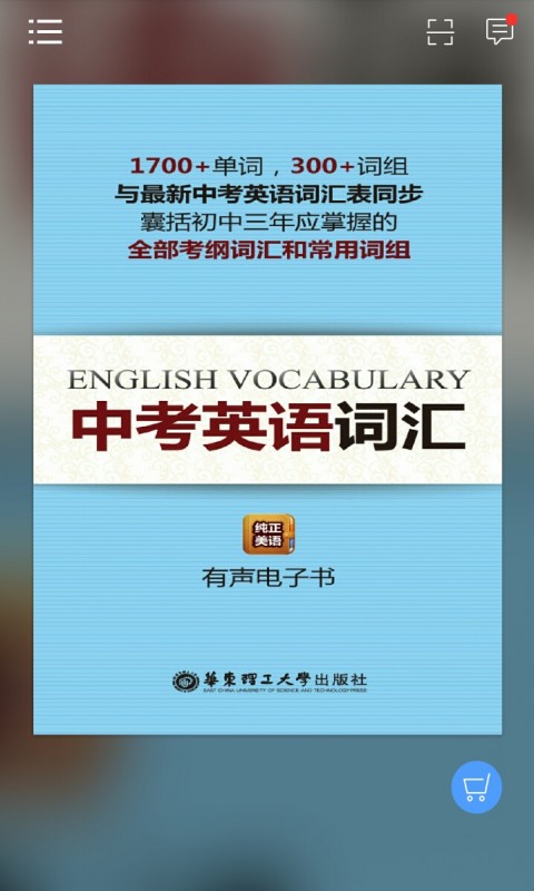 中考英语词汇软件