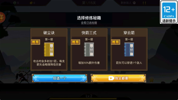 火柴人打怪游戏图3