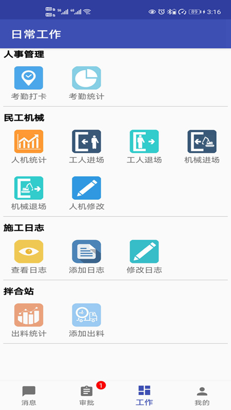 易通OA软件图1