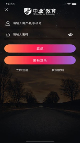 中业教育app图2
