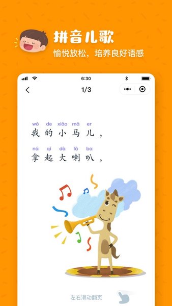 叫叫拼音app图1