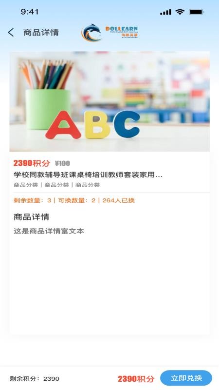 海豚英语家长端app图1