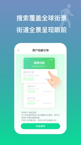 多益走路app图4