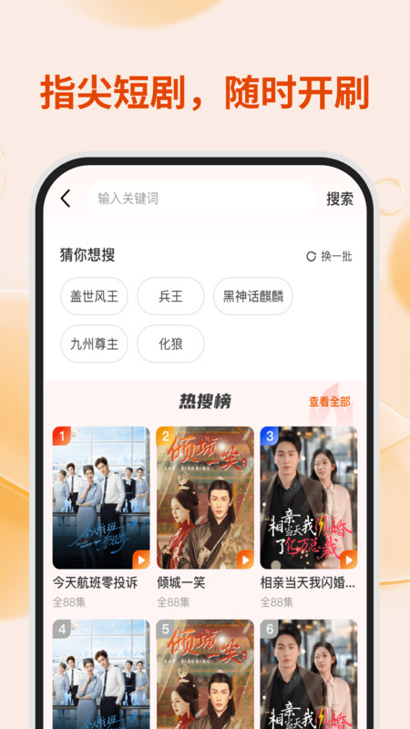红人免费短剧app图1