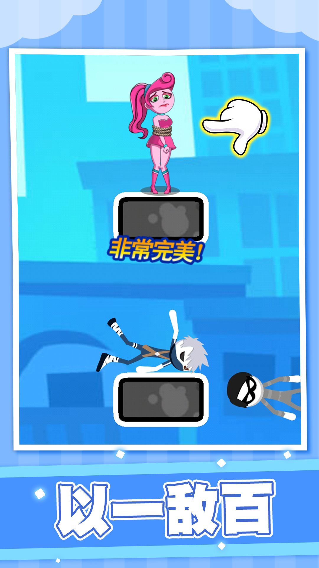 帮她脱险之保护女孩游戏