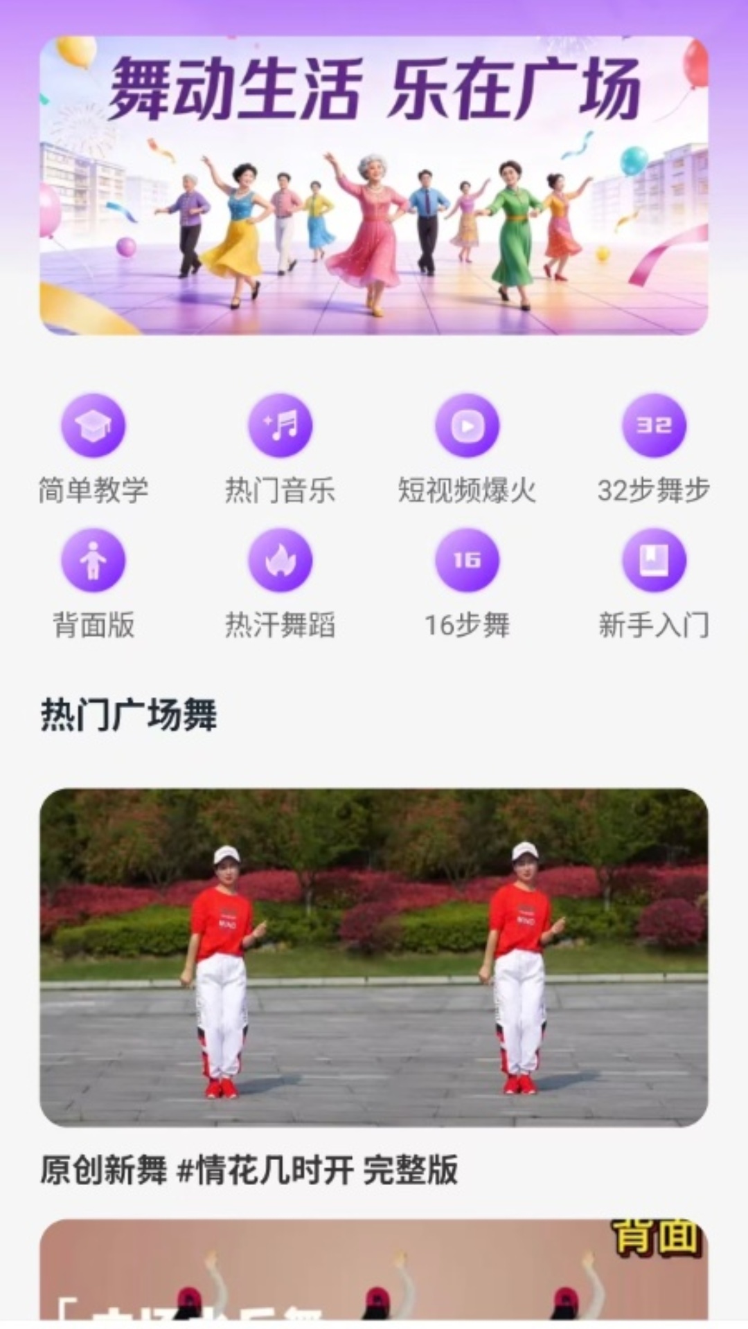 糖糖广场舞app图1