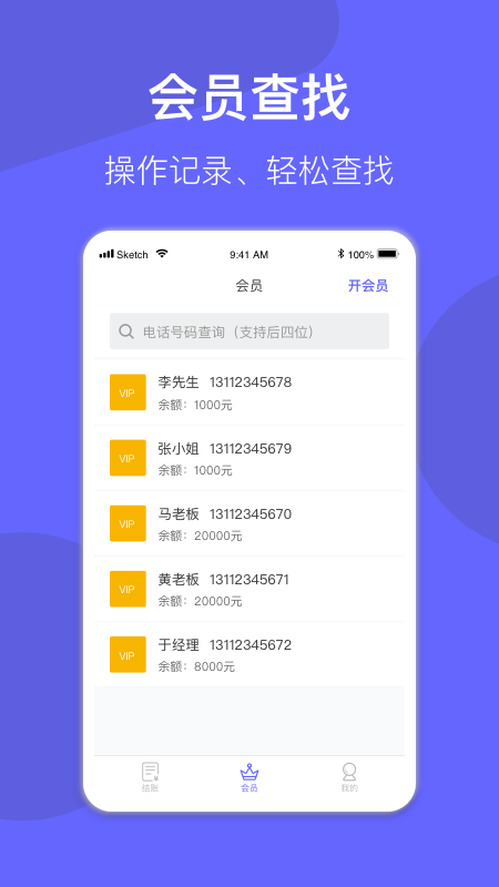 会员管理系统软件图1