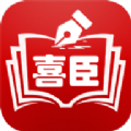 喜臣教育软件图标