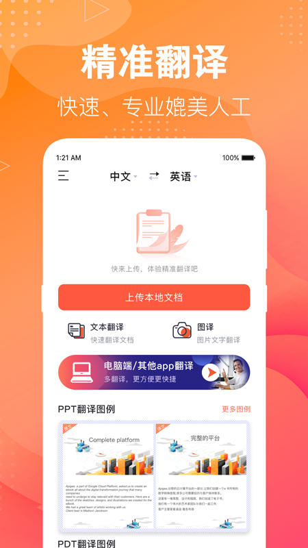 英语翻译助手软件图3