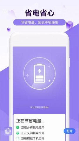 瑞虎电池王app