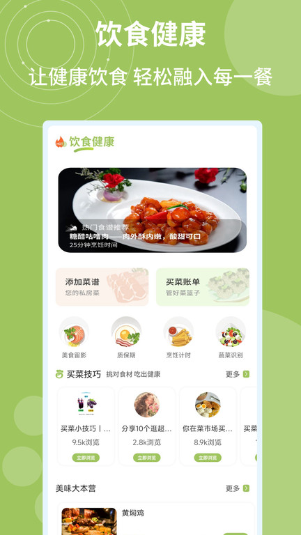 回村开饭店pro app图3
