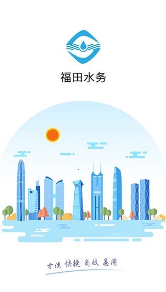福田水务app图3