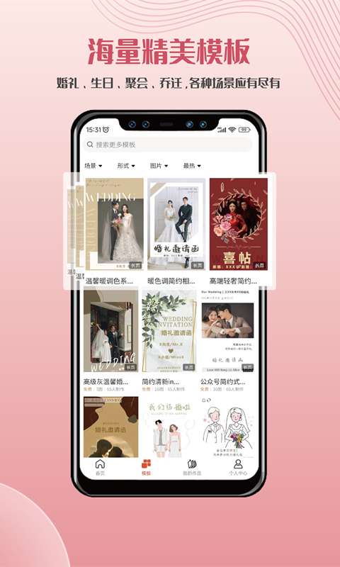 遇柬你邀请函app图3