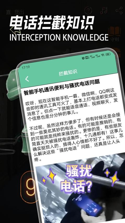 电话拦截管家app图2