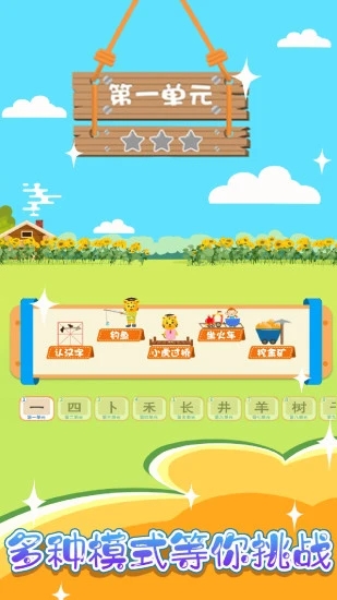 宝宝汉字游戏安卓版图1