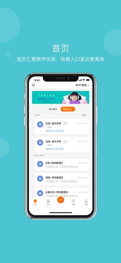 学乐云管理软件图3