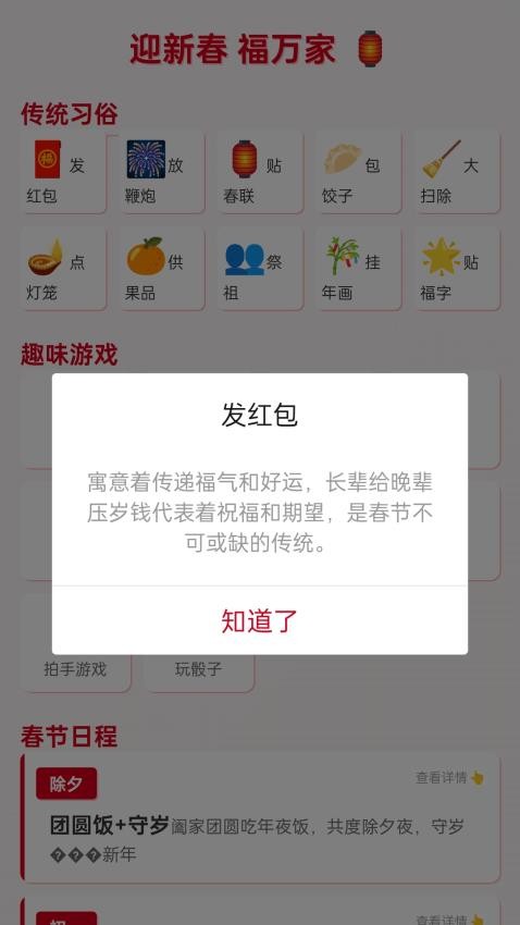 走路福万家app图2