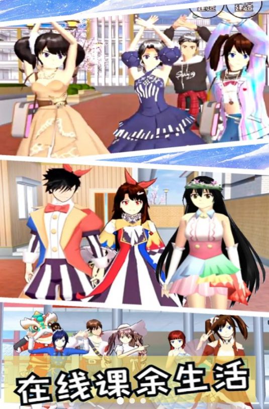 樱花校园少女舞会游戏图2