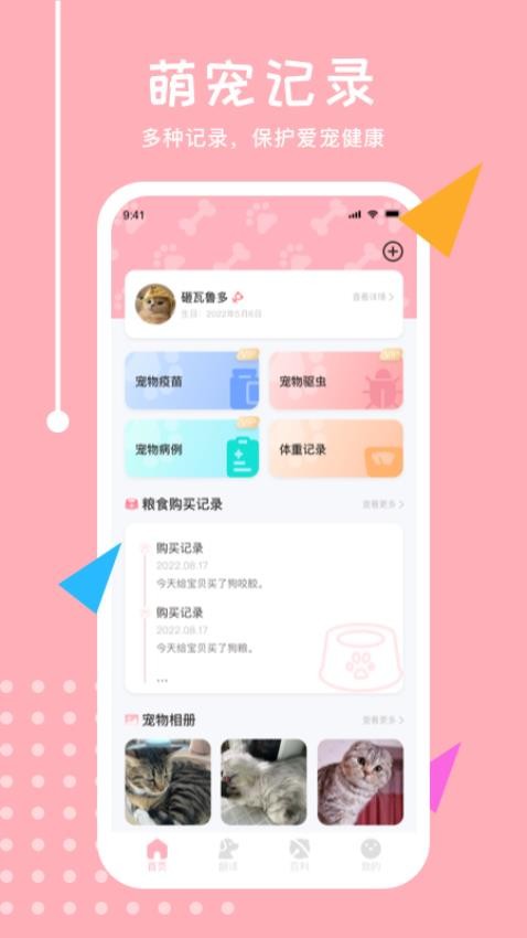 宠物交流手机版图1