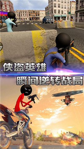 火柴人盗侠英雄图3