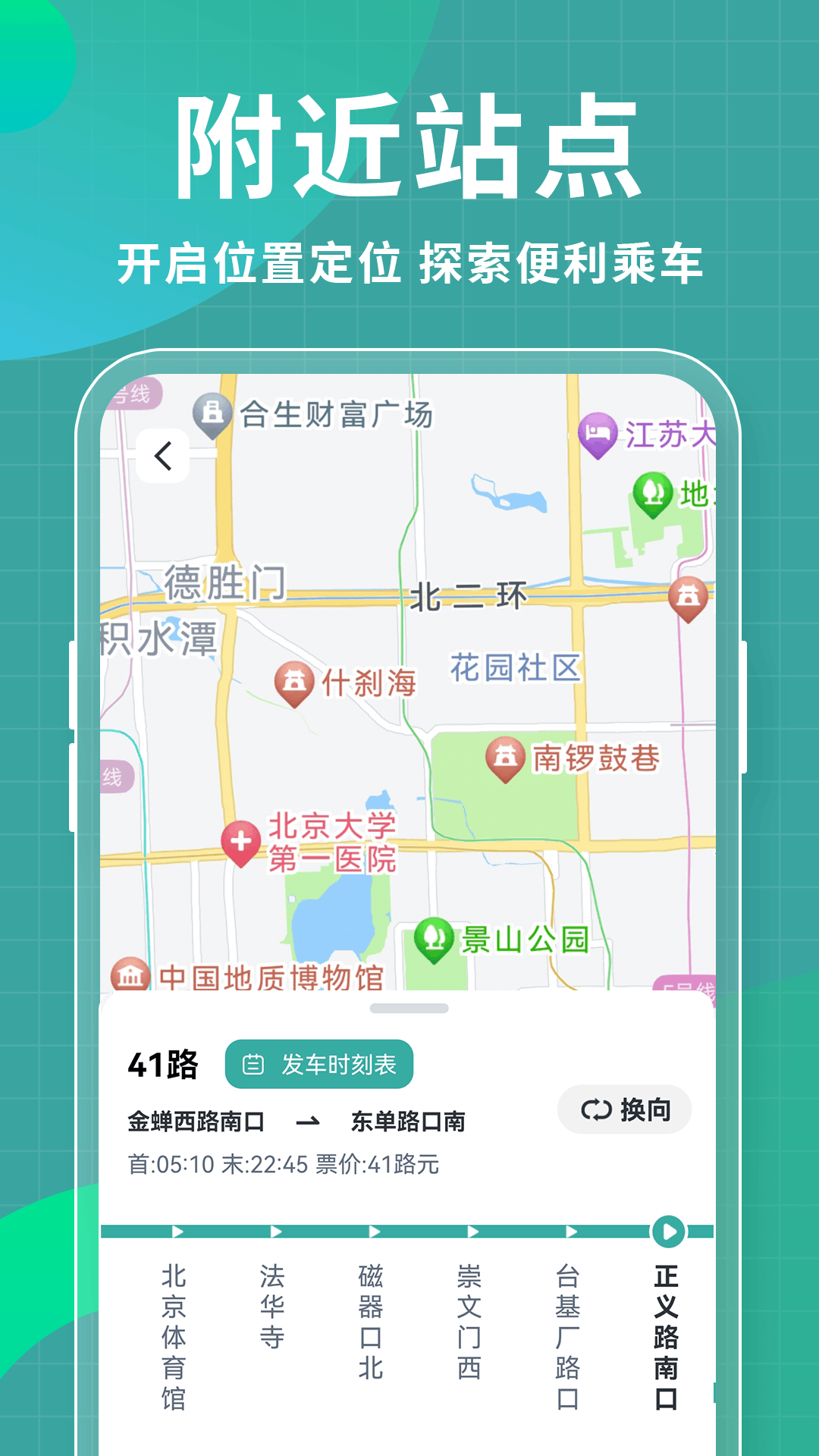 公交地铁扫码通app图3