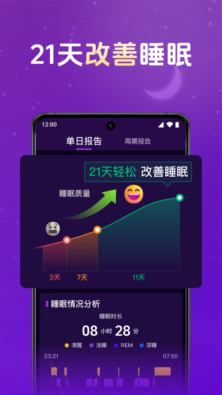 小猫熊睡眠app图4
