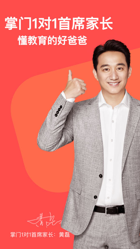 掌门VIP辅导app
