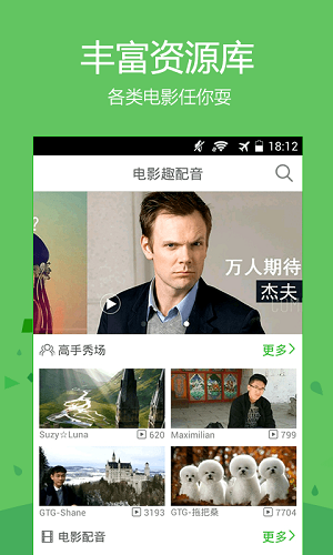 电影趣配音软件图2