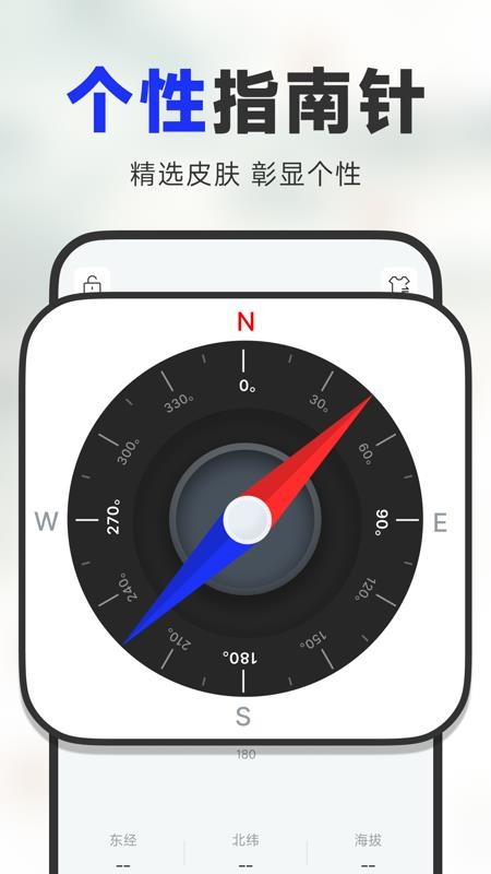 智能罗盘指南针软件图1