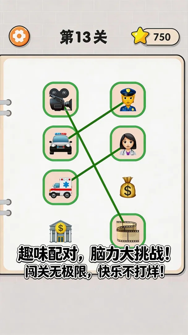快乐匹配游戏图3