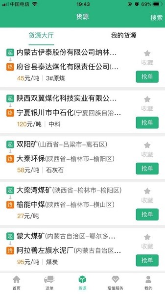 货达司机app图3