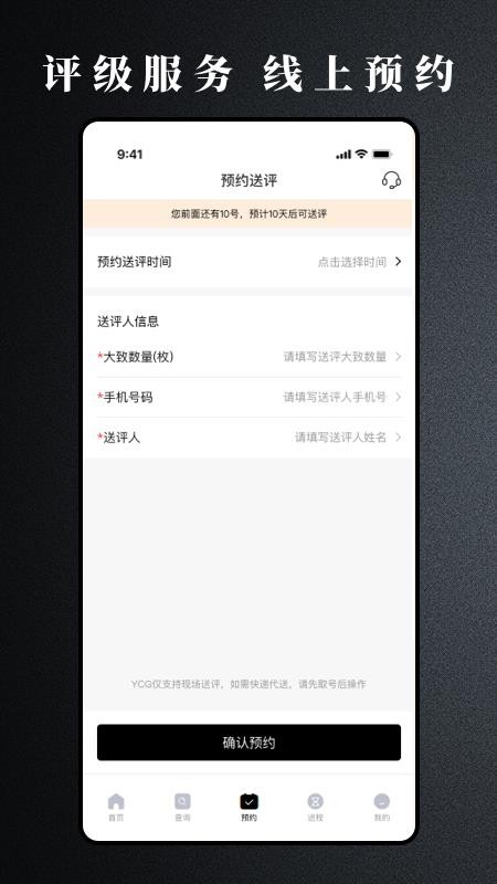 YCG软件图3