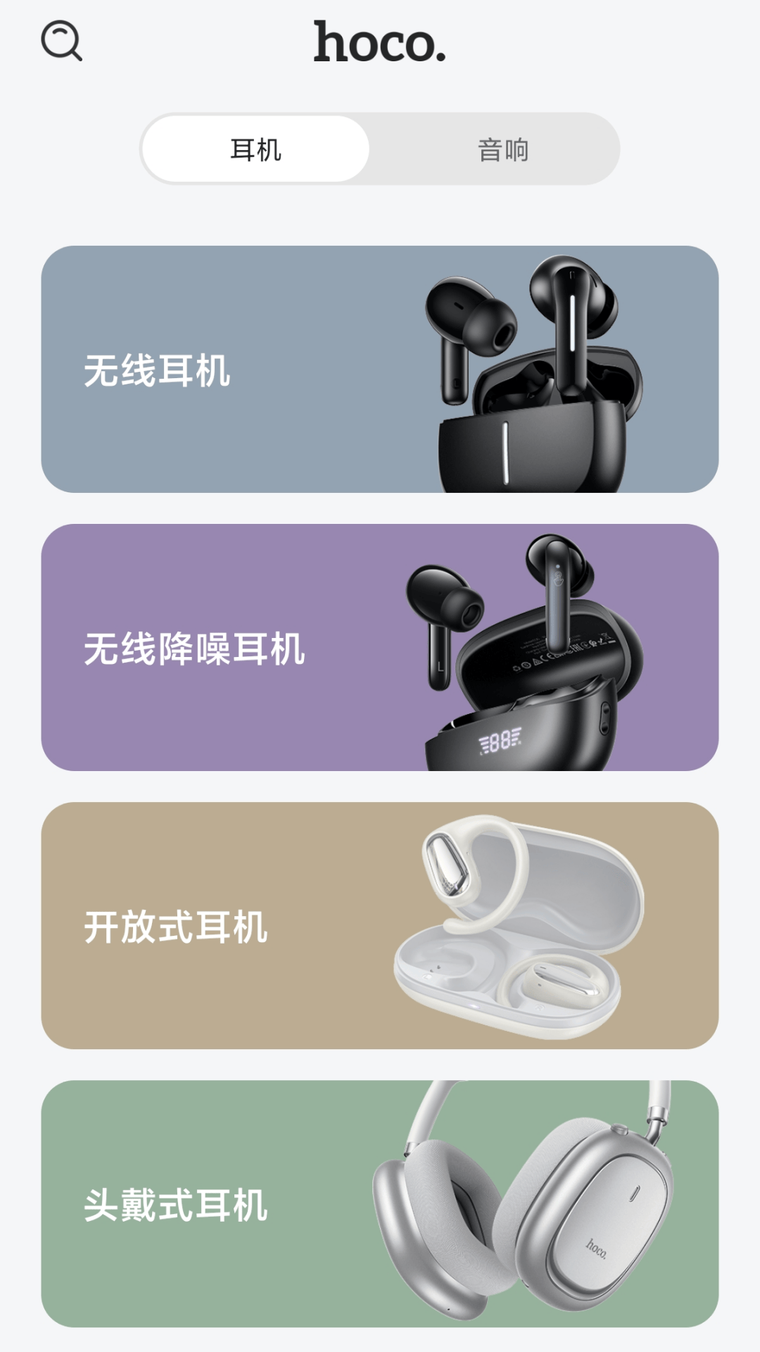 hoco.music软件