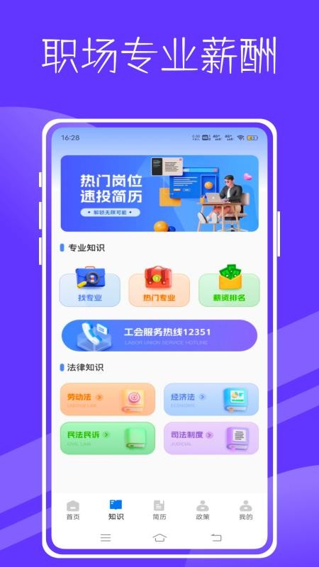 员工通app图2