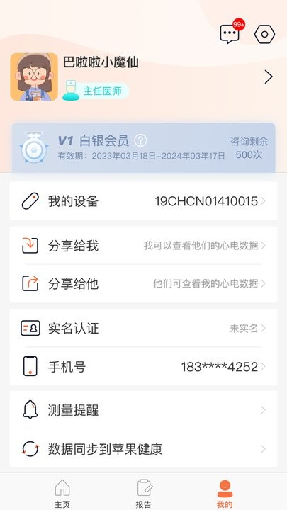 和家心电安卓版图3