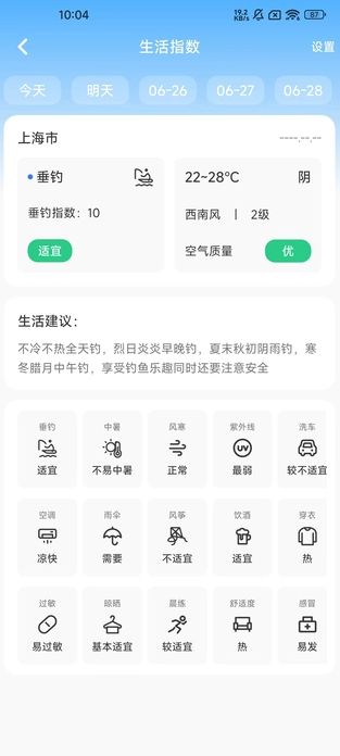 台风暴雨实时预警手机版图2