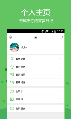 电影趣配音软件图1