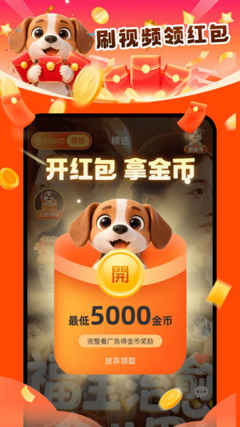 旺财短剧app图1