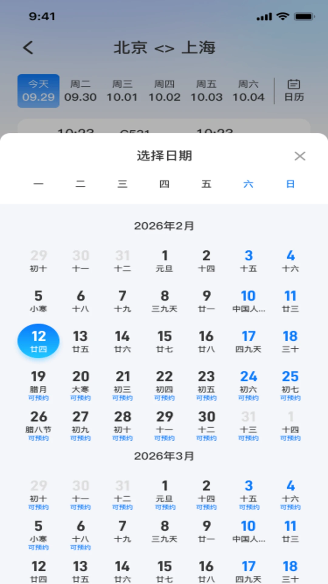 火车订票查询app图2