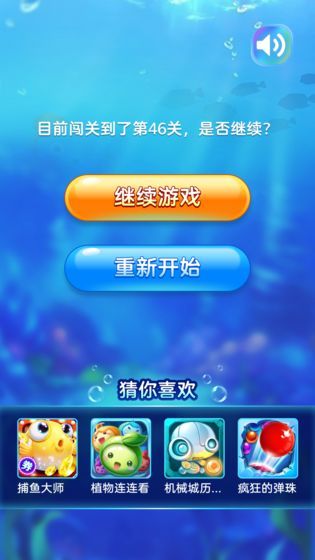 海底消消手游图2