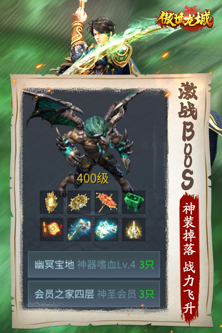 傲世龙城九游版图4