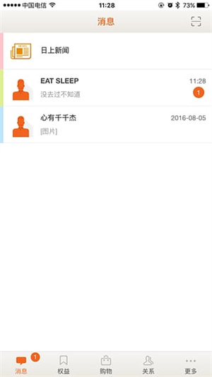 日上会员软件图2