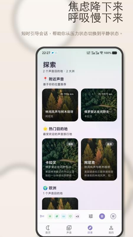 睡眠屋app图1