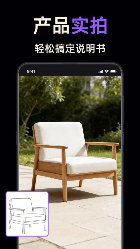 线稿提取大师app图1