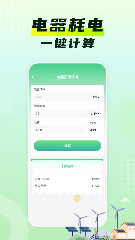 水电费月计算app图1